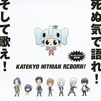 （アニメーション）「 家庭教師ヒットマンＲＥＢＯＲＮ！　ボンゴレファミリー総登場！死ぬ気で語れ！そして歌え！」