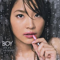 宮脇詩音「 ＢＯＹ」