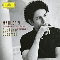 グスターヴォ・ドゥダメル「 マーラー：交響曲第５番」