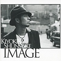 清木場俊介「 ＩＭＡＧＥ」