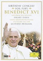 グスターヴォ・ドゥダメル「 教皇ベネディクト１６世バースデイ・コンサート」