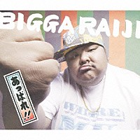 ＢＩＧＧＡ ＲＡＩＪＩ「あっぱれ！！」 | TKCA-73224 | 4988008943931