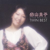 森山良子「森山良子 ＴＷＩＮ ＢＥＳＴ」 | TECH-30165/6