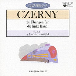 田村宏「ツェルニー：左手のための２４の練習曲」