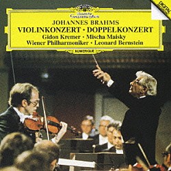 クレーメル／バーンスタイン ミッシャ・マイスキー ウィーン・フィルハーモニー管弦楽団「ブラームス：ヴァイオリン協奏曲　ヴァイオリンとチェロのための二重協奏曲」