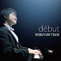 辻井伸行「 ｄｅｂｕｔ」