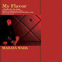 和田昌哉「 Ｍｙ　Ｆｌａｖｏｒ　－Ｄｉｎｎｅｒ　ｆｏｒ　ｔｈｅ　Ｓｏｕｌ－」