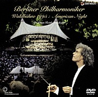 ベルリン・フィルハーモニー管弦楽団「 ヴァルトビューネ１９９５：ラトル／アメリカン・ナイト」