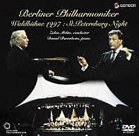 ベルリン・フィルハーモニー管弦楽団「 ヴァルトビューネ１９９７　ホワイト・ナイト」