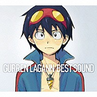 （アニメーション）「 天元突破グレンラガン　ＢＥＳＴ　ＳＯＵＮＤ」