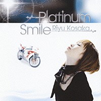 小坂りゆ「 Ｐｌａｔｉｎｕｍ　Ｓｍｉｌｅ」