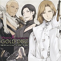 （ドラマＣＤ）「 ビタミンＸ　キャラクターＣＤ「ＧＯＬＤ　ＤＩＳＣ」」