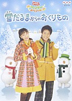 （キッズ）「 雪だるまからのおくりもの」