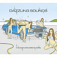 真心ブラザーズ「 ＤＡＺＺＬＩＮＧ　ＳＯＵＮＤＳ」