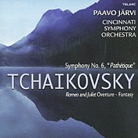 パーヴォ・ヤルヴィ「 チャイコフスキー：交響曲第６番≪悲愴≫　幻想序曲≪ロメオとジュリエット≫」