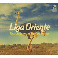 Ｌｉｇａ　Ｏｒｉｅｎｔｅ「 Ｆｏｕｒ　Ｓｅａｓｏｎｓ　ｏｆ　Ｂｒｏｋｅｎ　Ｂｏｓｓａ」