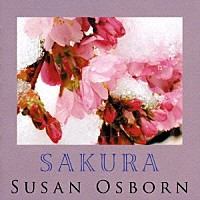 スーザン・オズボーン「 桜の樹が教えてくれた」
