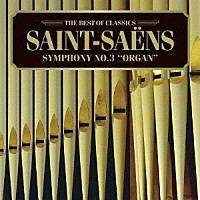 （クラシック）「 サン＝サーンス：交響曲第３番≪オルガン付き≫」