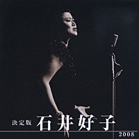 石井好子「決定版 石井好子 ２００８」 | KICX-3570 | 4988003345068 | Shopping | Billboard JAPAN