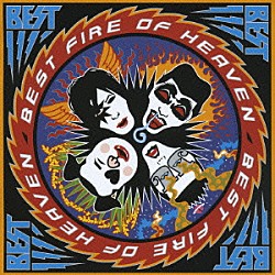 ジャパハリネット「天国ベスト　ＢＥＳＴ　ＦＩＲＥ　ＯＦ　ＨＥＡＶＥＮ」