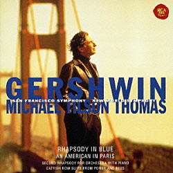 マイケル・ティルソン・トーマス サンフランシスコ交響楽団 ニュー・ワールド交響楽団「ガーシュウィン：ラプソディ・イン・ブルー　パリのアメリカ人、キャットフィッシュ・ロウ組曲　他」