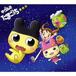 キグルミ「たまごっち」