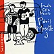 ダニエル・コラン「フレンチ・カフェ・ミュージック・パリ・ミュゼット３　～パリの空の下～」