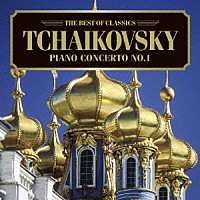 （クラシック）「 チャイコフスキー：ピアノ協奏曲第１番」