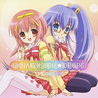 （アニメーション）「 ななついろ★ドロップス　すぺしゃる　ＣＤ１」