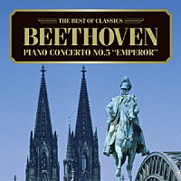 シュテファン・ヴラダー／バリー・ワーズワース／カペラ・イストロポリターナ「 ベートーヴェン：ピアノ協奏曲第５番≪皇帝≫」