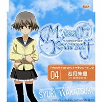 田村ゆかり「 「Ｍｙｓｅｌｆ；Ｙｏｕｒｓｅｌｆ」キャラクターソング　Ｖｏｌ．４　若月朱里」