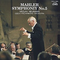ヴァーツラフ・ノイマン「 マーラー：交響曲第５番　嬰ハ短調」