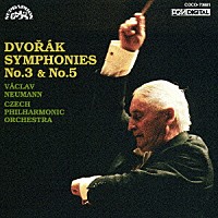 ヴァーツラフ・ノイマン「 ドヴォルザーク：交響曲第３番／第５番」