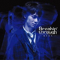 喜多修平「 Ｂｒｅａｋｉｎ’　ｔｈｒｏｕｇｈ」