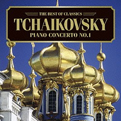 （クラシック） コンスタンティン・シチェルバコフ ドミトリ・ヤブロンスキー ロシア・フィルハーモニー管弦楽団 イロナ・プルニ「チャイコフスキー：ピアノ協奏曲第１番」