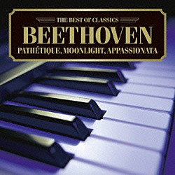 イエネ・ヤンドー「悲愴・月光・熱情～ベートーヴェン：３大ピアノ・ソナタ」