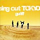 ｇｕｌｆｆ「ｓｉｎｇ　ｏｕｔ　ＴＯＫＹＯ」