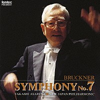 朝比奈隆／新日本フィル「 ブルックナー：交響曲　第７番　＜ハース版＞」