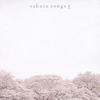 （オムニバス）「 ｓａｋｕｒａ　ｓｏｎｇｓ　２」