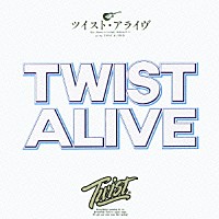 ツイスト「 ＴＷＩＳＴ　ＡＬＩＶＥ」