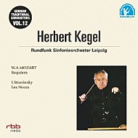 ヘルベルト・ケーゲル「 伝統的なドイツの指揮者たち　１２」