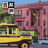 古井戸「 古井戸ベストアルバム　１９７１－１９７４」