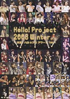 ハロー！プロジェクト「 Ｈｅｌｌｏ！Ｐｒｏｊｅｃｔ　２００８　Ｗｉｎｔｅｒ　～決定！ハロ☆プロ　アワード’０８～」