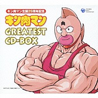 アニメーション キン肉マン生誕２９周年記念 キン肉マン ｇｒｅａｔｅｓｔ ｃｄ ｂｏｘ Cocx 81 Shopping Billboard Japan