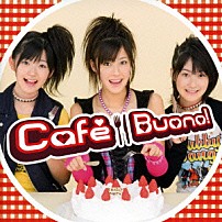 Ｂｕｏｎｏ！ 「Ｃａｆｅ　Ｂｕｏｎｏ！」