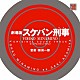 （オリジナル・サウンドトラック） 新田一郎「劇場版スケバン刑事　ＹＯＨＫＯ　ＭＩＮＡＭＩＮＯ　オリジナル・サウンドトラック」
