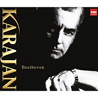 カラヤン／フィルハーモニア管弦楽団「 ベートーヴェン：交響曲全集」