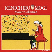 （クラシック）「 茂木健一郎　すべては音楽から生まれる　３　脳とモーツァルト」