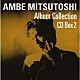 あんべ光俊「ＡＭＢＥ　ＭＩＴＳＵＴＯＳＨＩ　Ａｌｂｕｍ　Ｃｏｌｌｅｃｔｉｏｎ　ＣＤ　Ｂｏｘ　２」