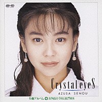 瀬能あづさ「 「Ｃｒｙｓｔａｌ　Ｅｙｅｓ」＋シングルコレクション」